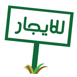 للإيجار