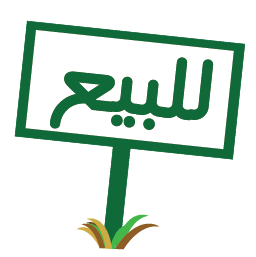للبيع